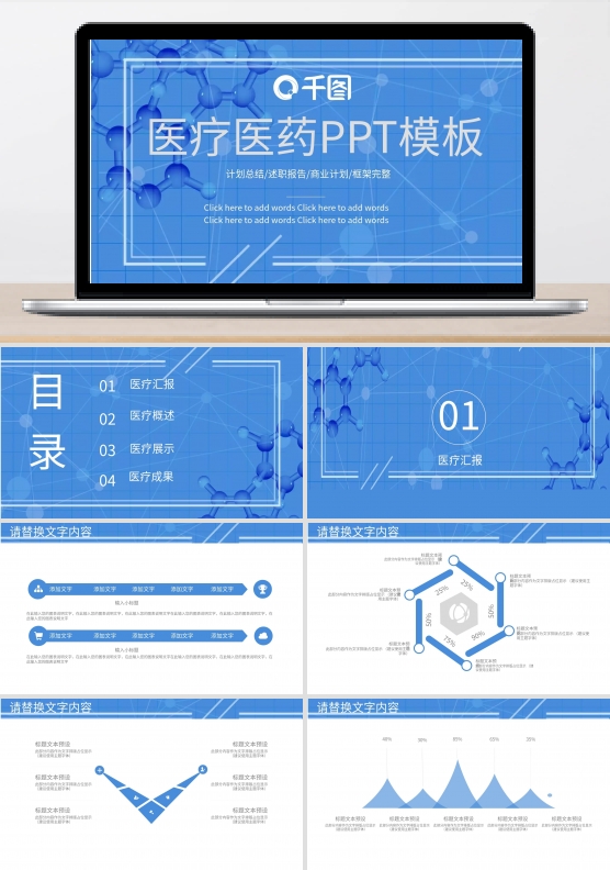 医疗PPT
