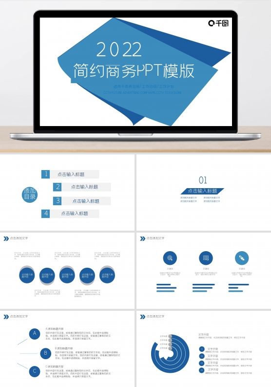 简约商务PPT模板