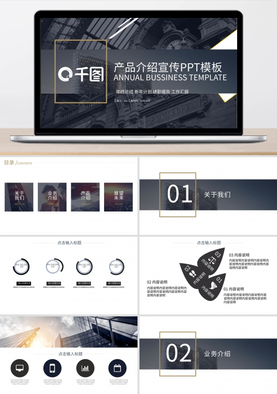 时尚创意产品介绍宣传PPT模板