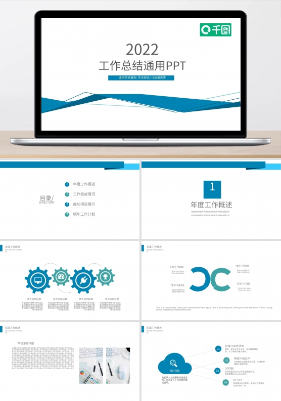 工作总结PPT模板简约风