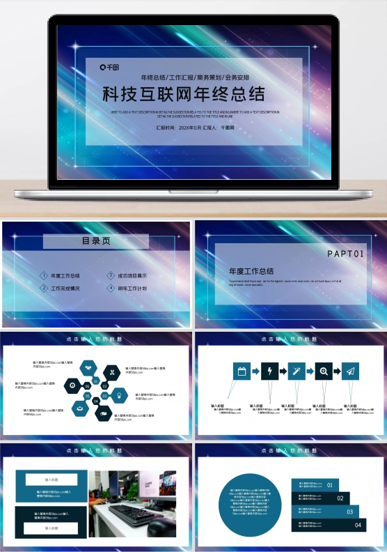 蓝色科技互联网年终总结PPT模板