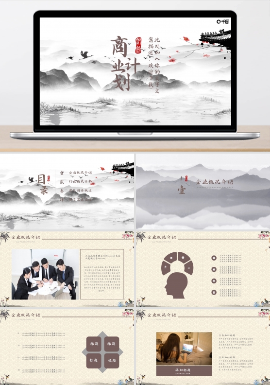 古典风通用商业计划书PPT模板