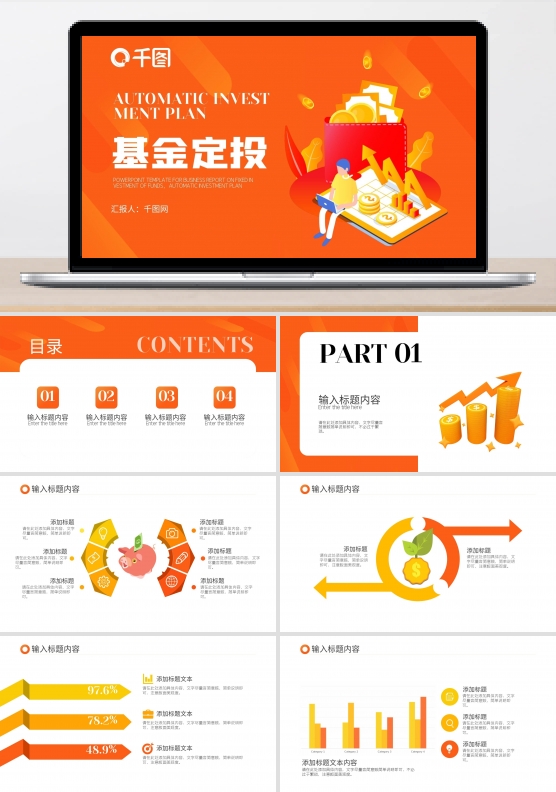 基金定投商务汇报PPT模板
