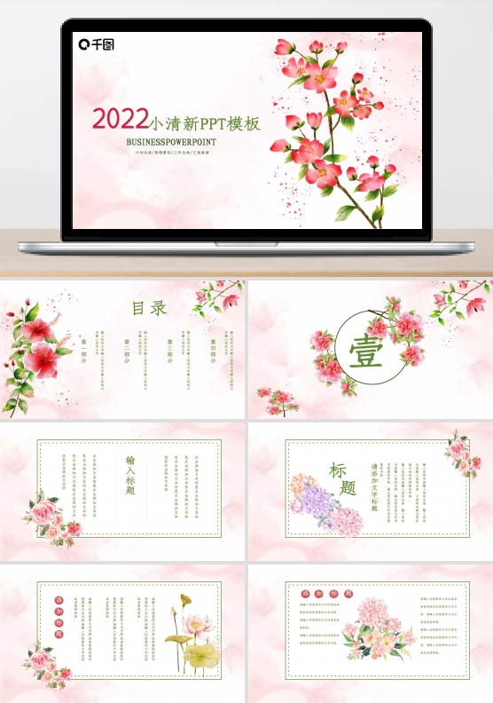 红色花卉小清新计划总结PPT模板