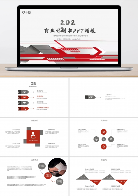 简约大气创业融资商业项目计划书PPT模板