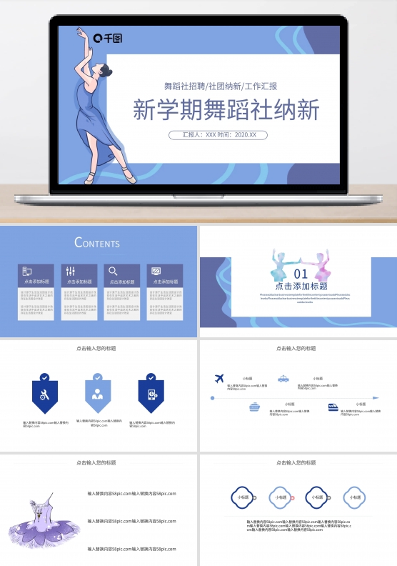简约风新学期舞蹈社纳新PPT模板
