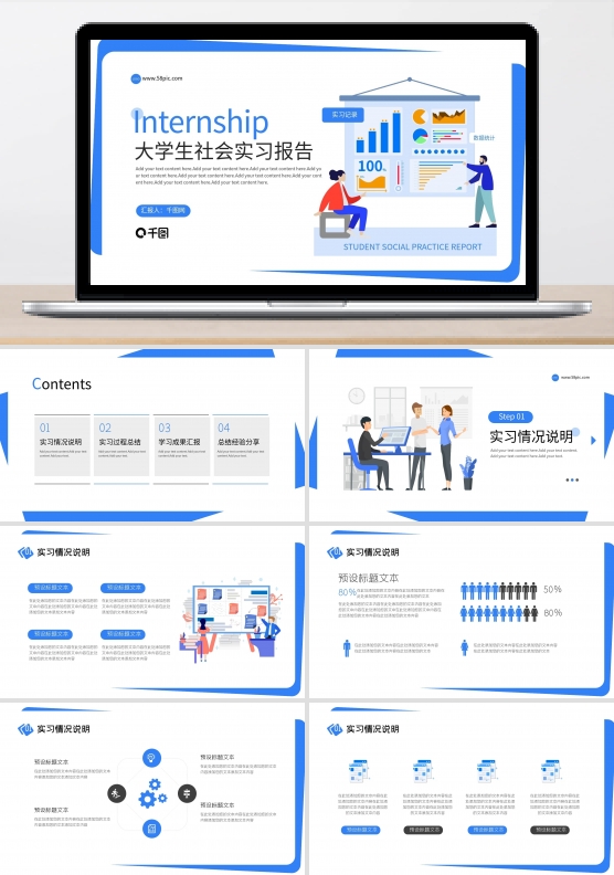 大学生社会实习实习报告PPT