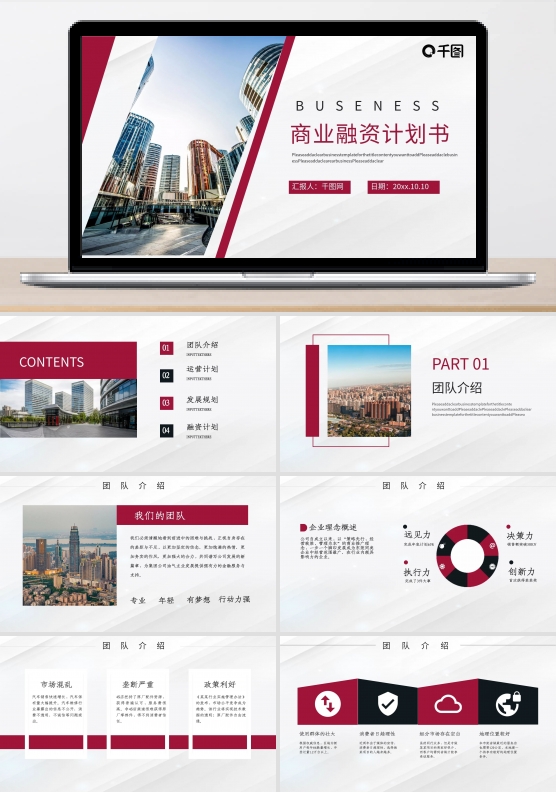 简约质感商务BPPPT模板