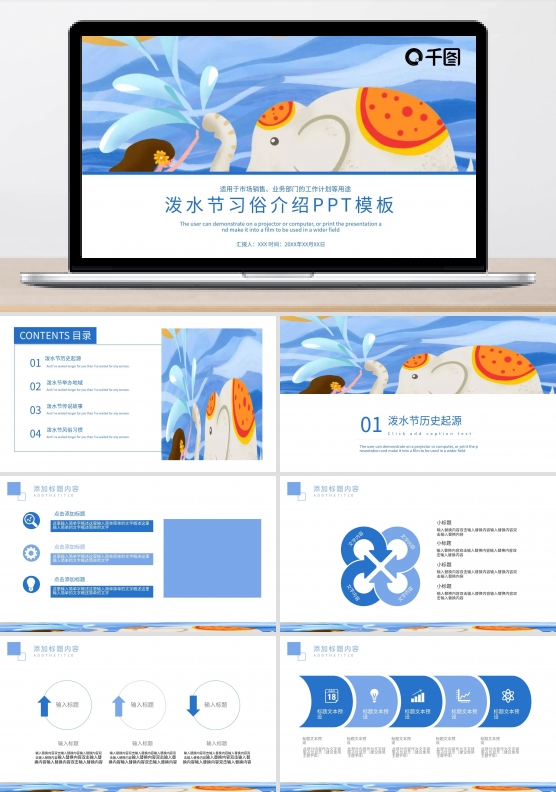515泼水节习俗介绍PPT模板