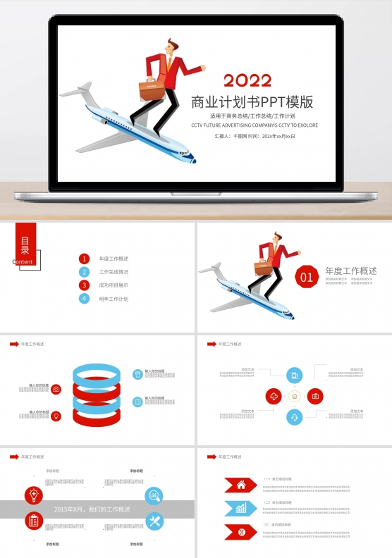 销售冠军PPT模板下载