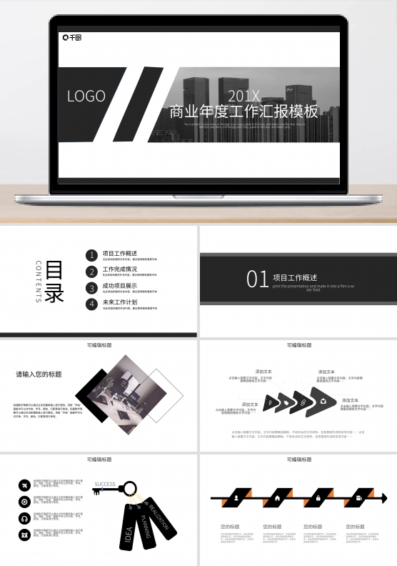 简约商业年度工作汇报PPT模板