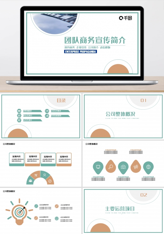 朴实的企业介绍PPT模板