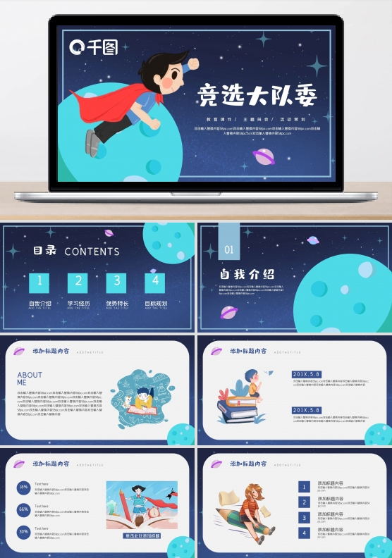 竞选大队委自我介绍PPT模板