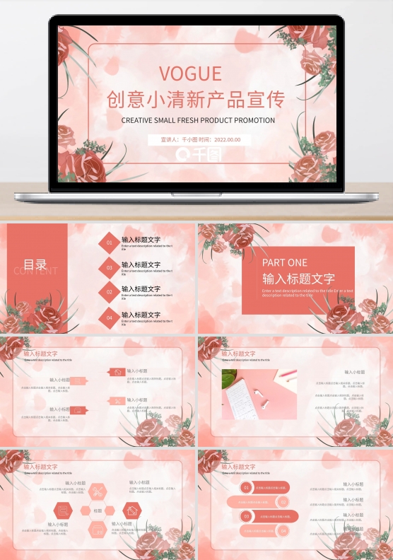 创意小清新设计产品宣传PPT
