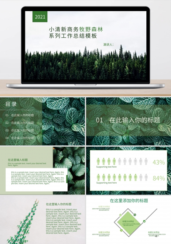 小清新绿色商务年终计划答辩通用ppt模板