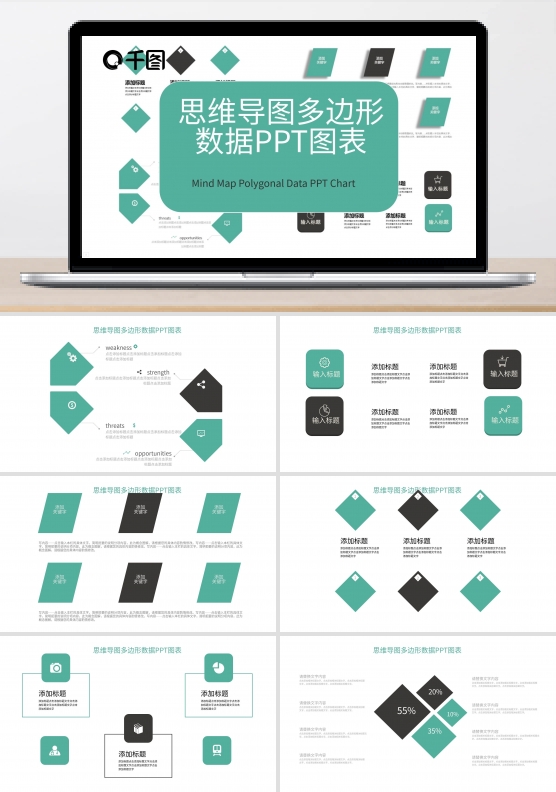 思维导图多边形数据PPT图表