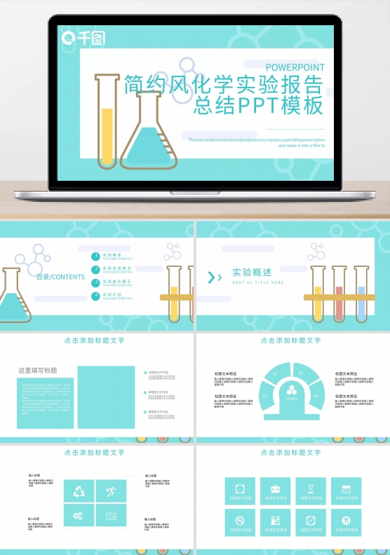 化学实验报告总结PPT模板