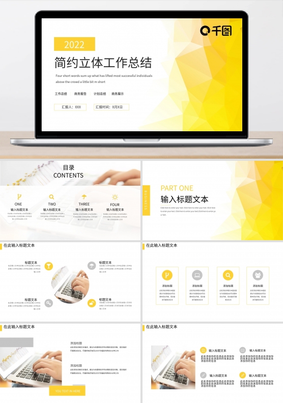 简约立体工作总结黄色ppt模板可编辑商务