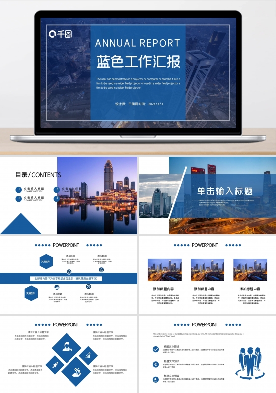 时尚商务风蓝色工作总结汇报PPT模板