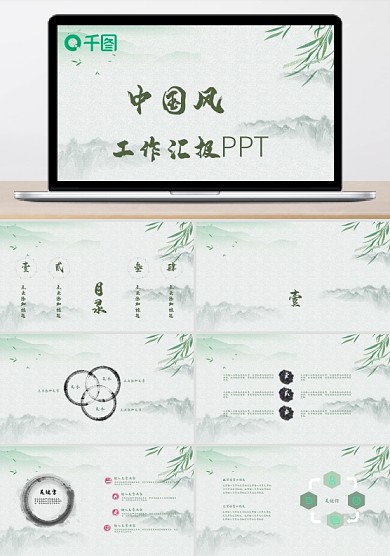 中国风工作汇报PPT模板