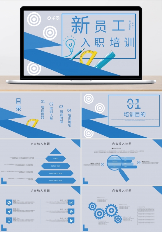 简约新员工入职培训PPT模板