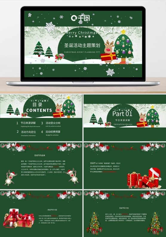 圣诞活动主题策划PPT模板