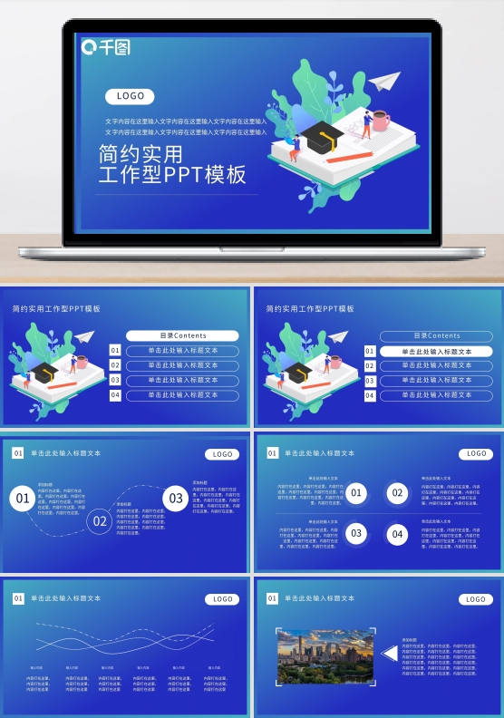学习教育PPT模板1