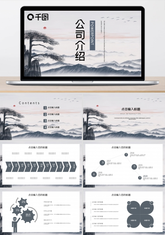 简约中国风公司介绍企业宣传PPT模板