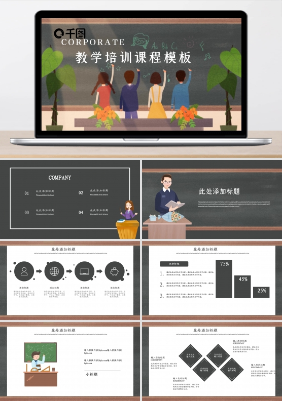 卡通可爱教学培训课程模板