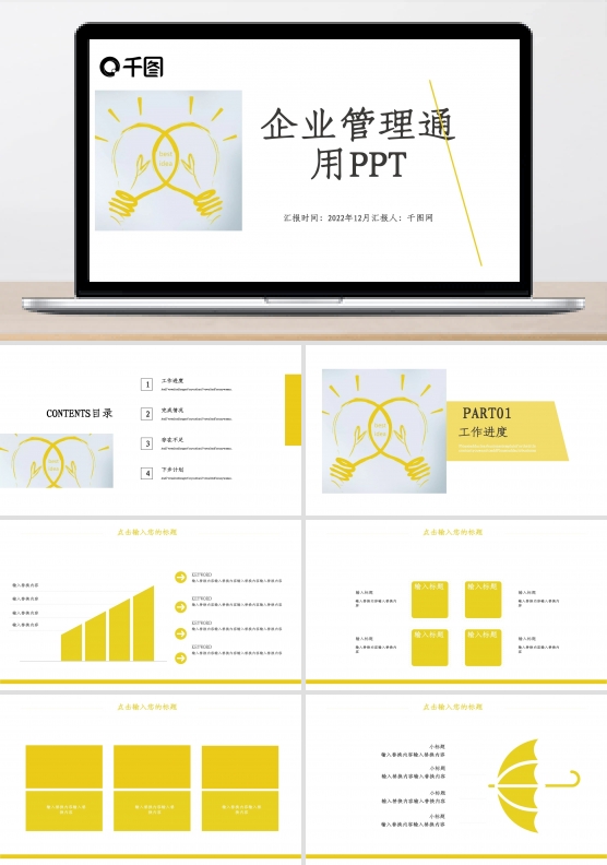 教育PPT模板-适合小学数学老师用