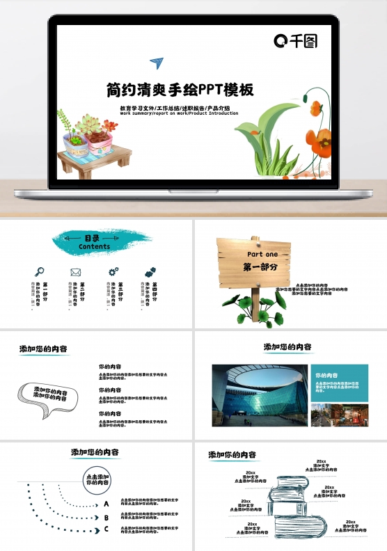 简约清新手绘课程课件培训PPT模板