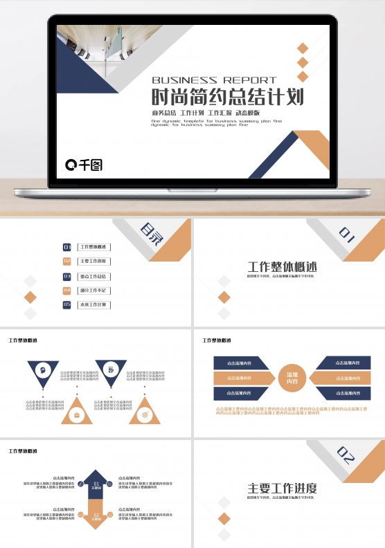 时尚简约总结计划PPT