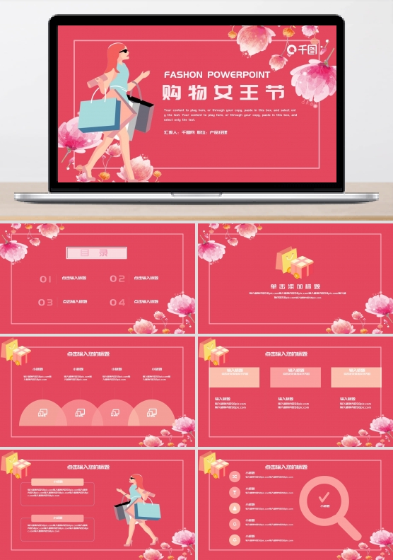 唯美清新购物女王节PPT模板