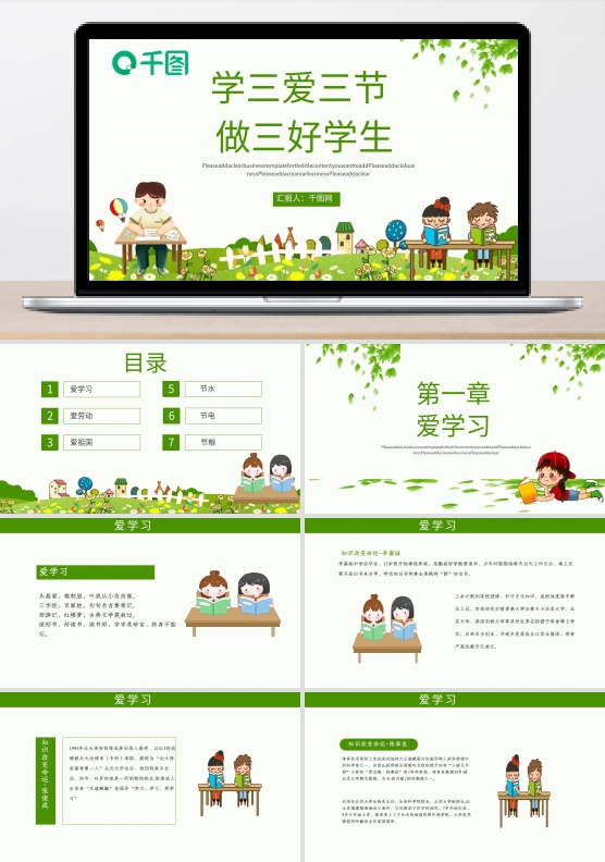 学三爱三节做三好学生PPT模板