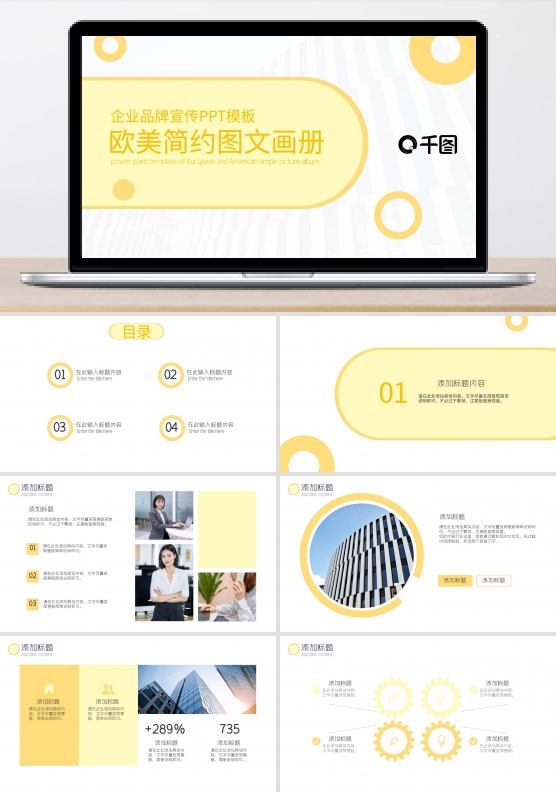 黄色欧美简约图文画册企业宣传PPT模板