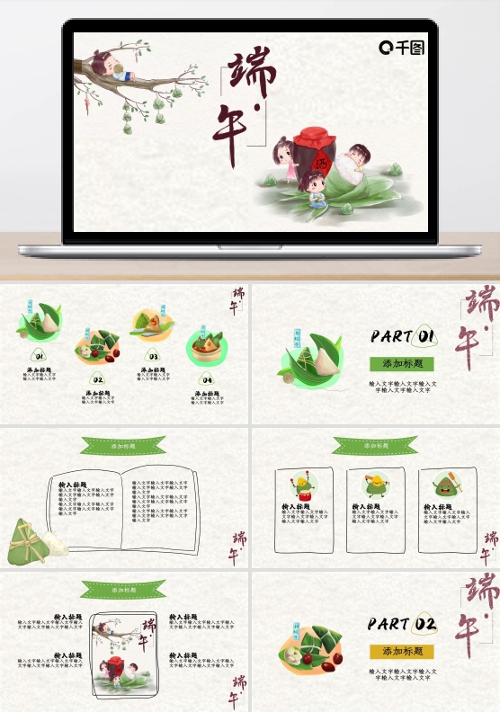 教育类可爱风端午节ppt