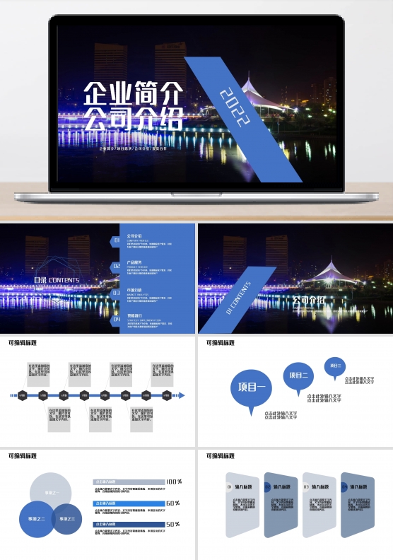 商务风企业简介/公司介绍PPT模板