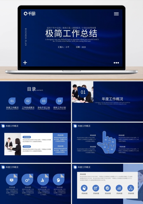 欧美风商务极简工作总结商务汇报PPT模板