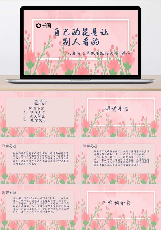 五年级语文自己的花是让别人看的