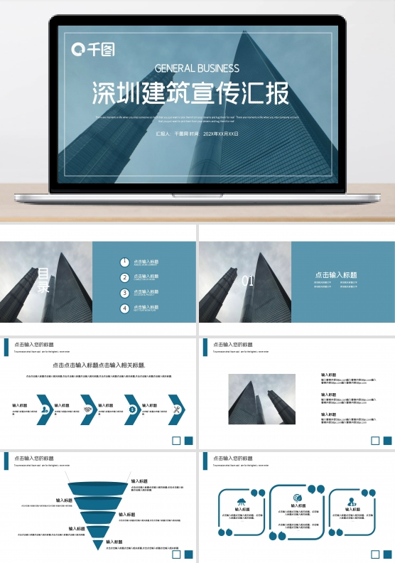 简约时尚深圳建筑工作汇报PPT模板