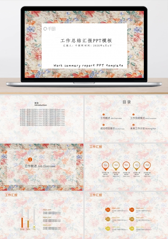 彩色小花插画风小清新ppt模板