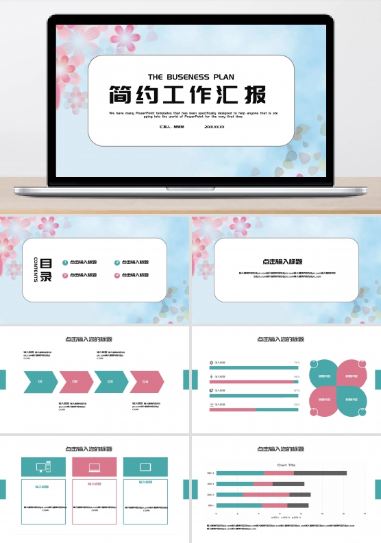 图形图表ppt模板