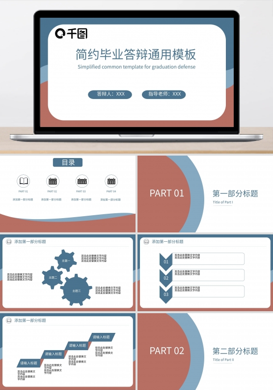 毕业答辩模板通用简约
