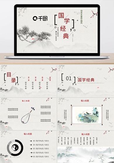 2022米黄色中国风国学经典PPT模板