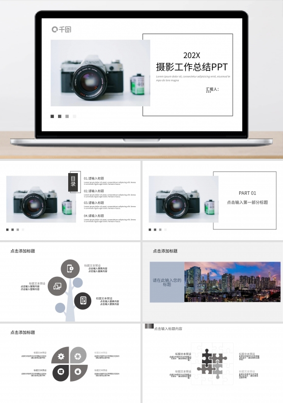 简约创意摄影工作总结PPT模板