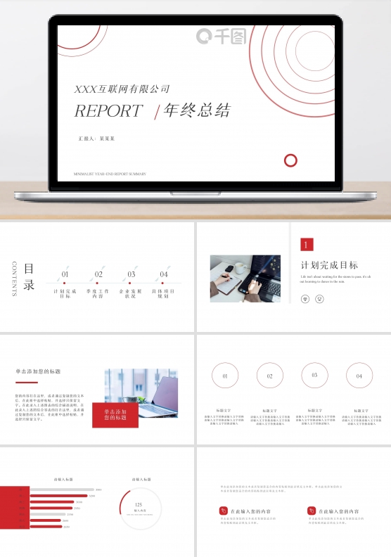 极简风年终汇报总结PPT模板