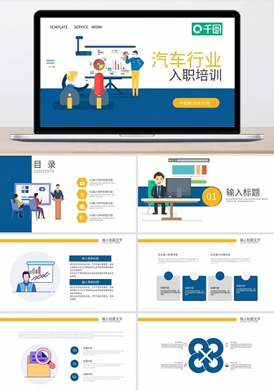 创意风格汽车行业入职培训PPT模板