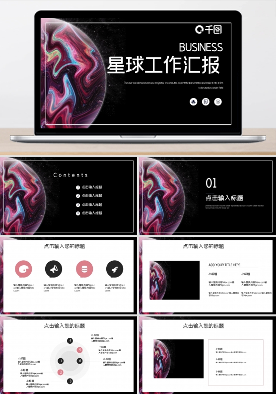 时尚大气星球工作总结汇报PPT模板