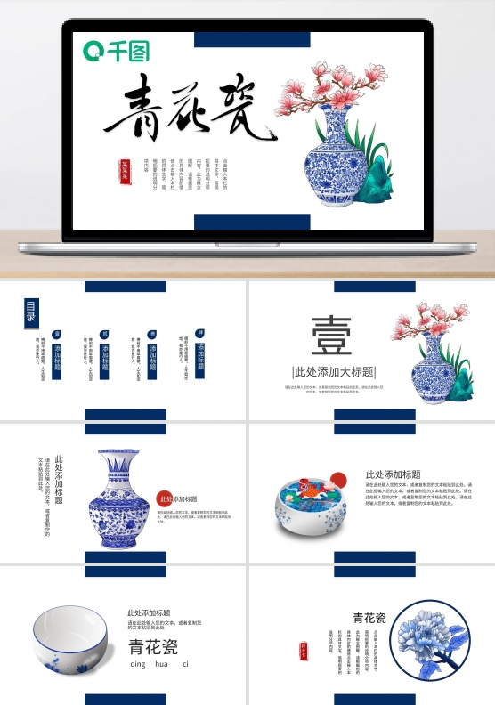 清新中国风青花瓷策划通用PPT模板