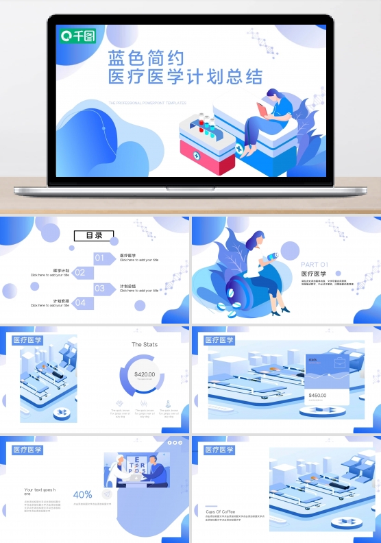 蓝色简约多图表医疗医学计划总结PPT模板